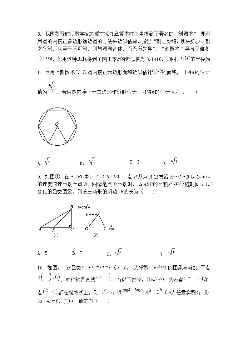 山东省枣庄市滕州市2025年初中学业水平考试模拟试题（一）九年级下数学（含答案解析）第3页