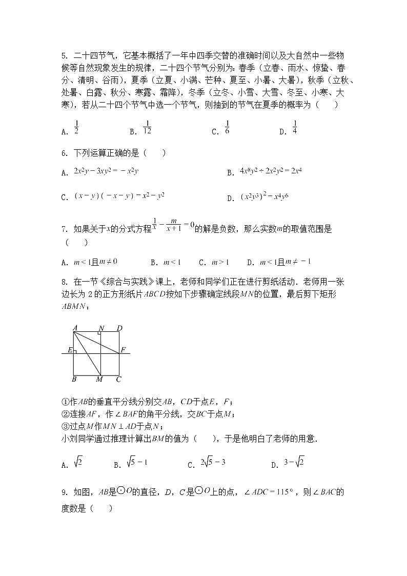 山东省枣庄市滕州市2025年初中学业水平考试模拟试题（二）九年级下数学（含答案解析）第2页