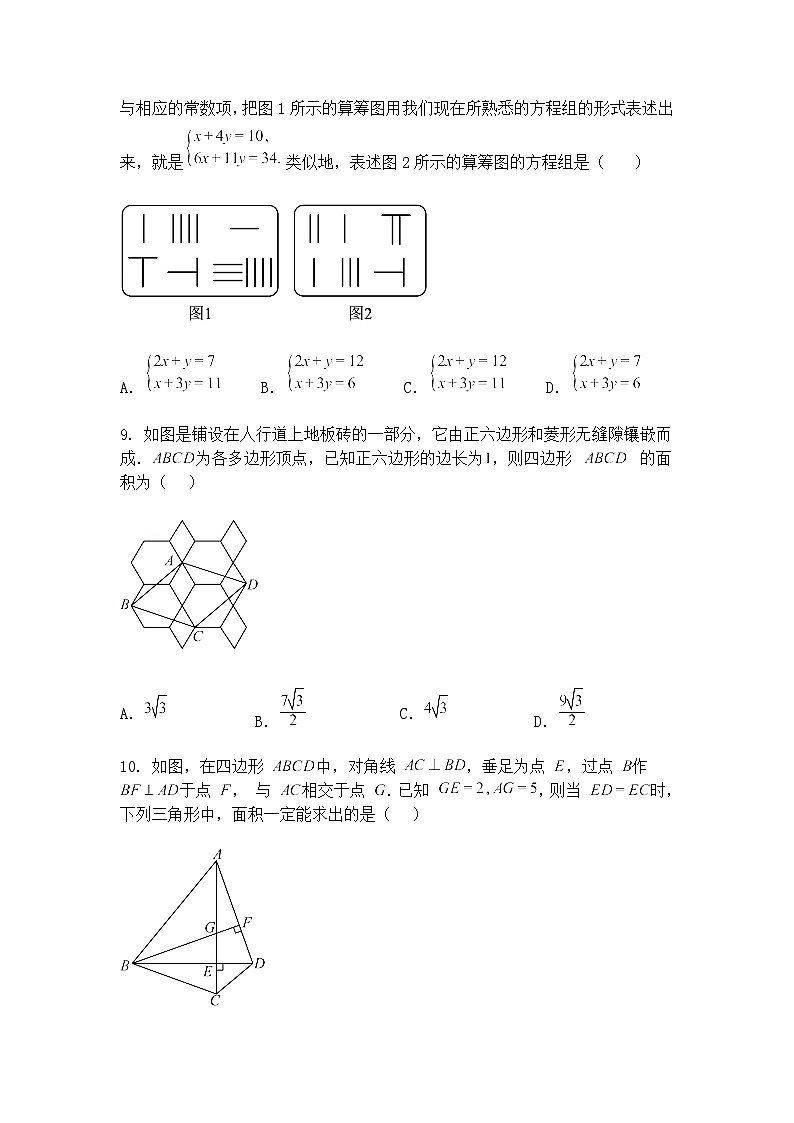 2025年浙江省金华市初中学业水平考试九年级下数学模拟卷（含答案解析）第3页