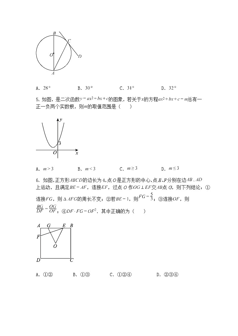 2024-2025学年江苏省南京市玄武区4月零模模拟预测九年级下数学试题（含答案解析）第2页