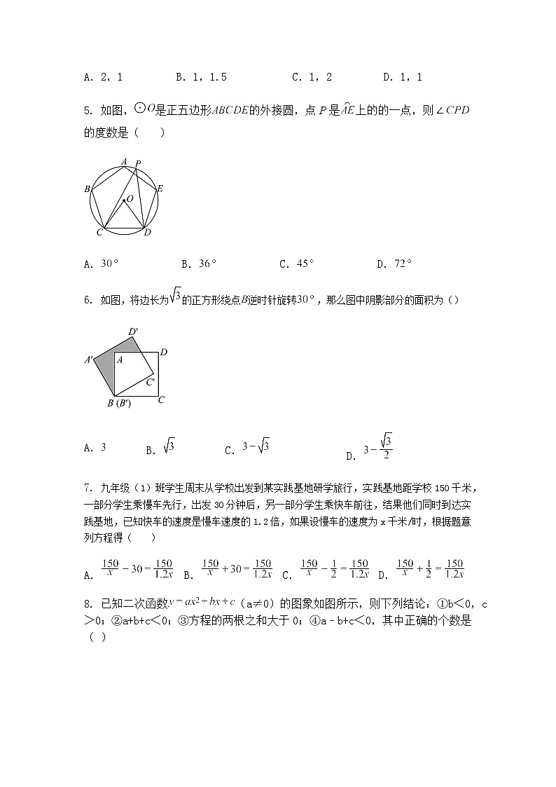 山东省东营市实验中学2024-2025学年九年级下学期数学模拟质量反馈试题（3.24）（含答案解析）第2页