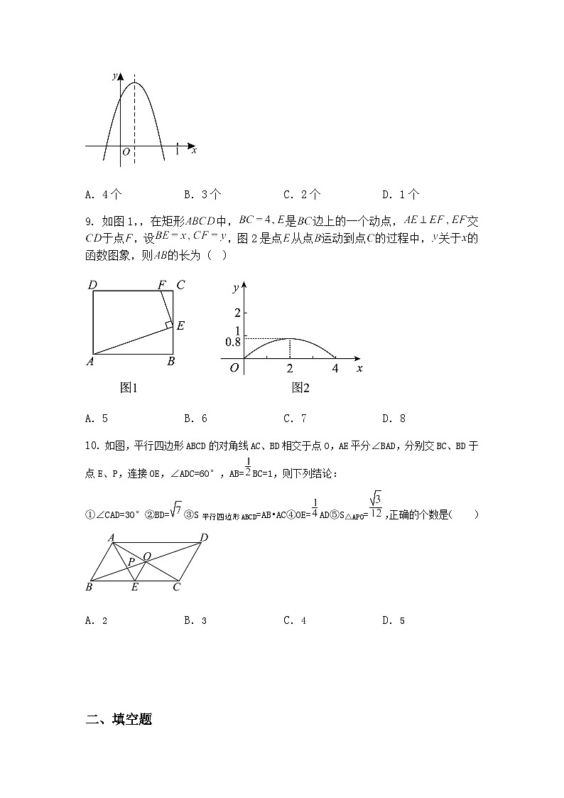 山东省东营市实验中学2024-2025学年九年级下学期数学模拟质量反馈试题（3.24）（含答案解析）第3页
