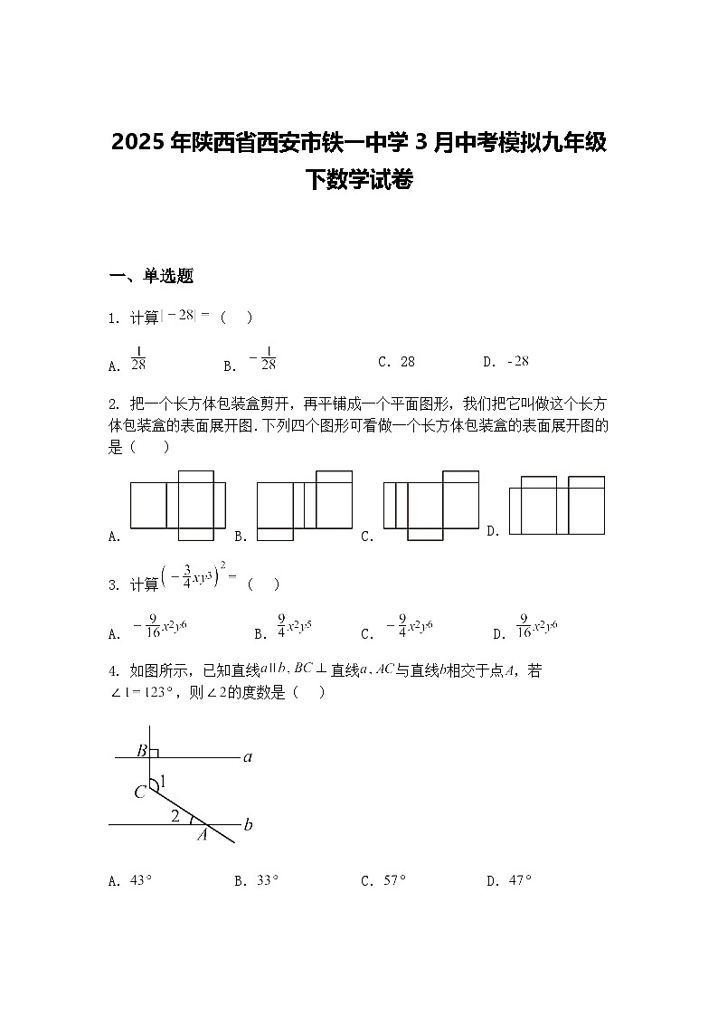 2025年陕西省西安市铁一中学3月中考模拟九年级下数学试卷（含答案解析）第1页