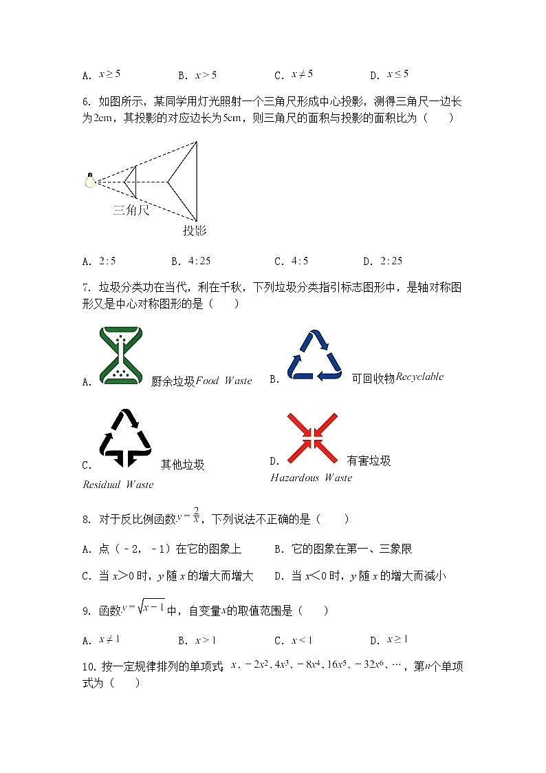 2025年云南省昆明市市统测九年级下数学模拟卷（四）（含答案解析）第2页