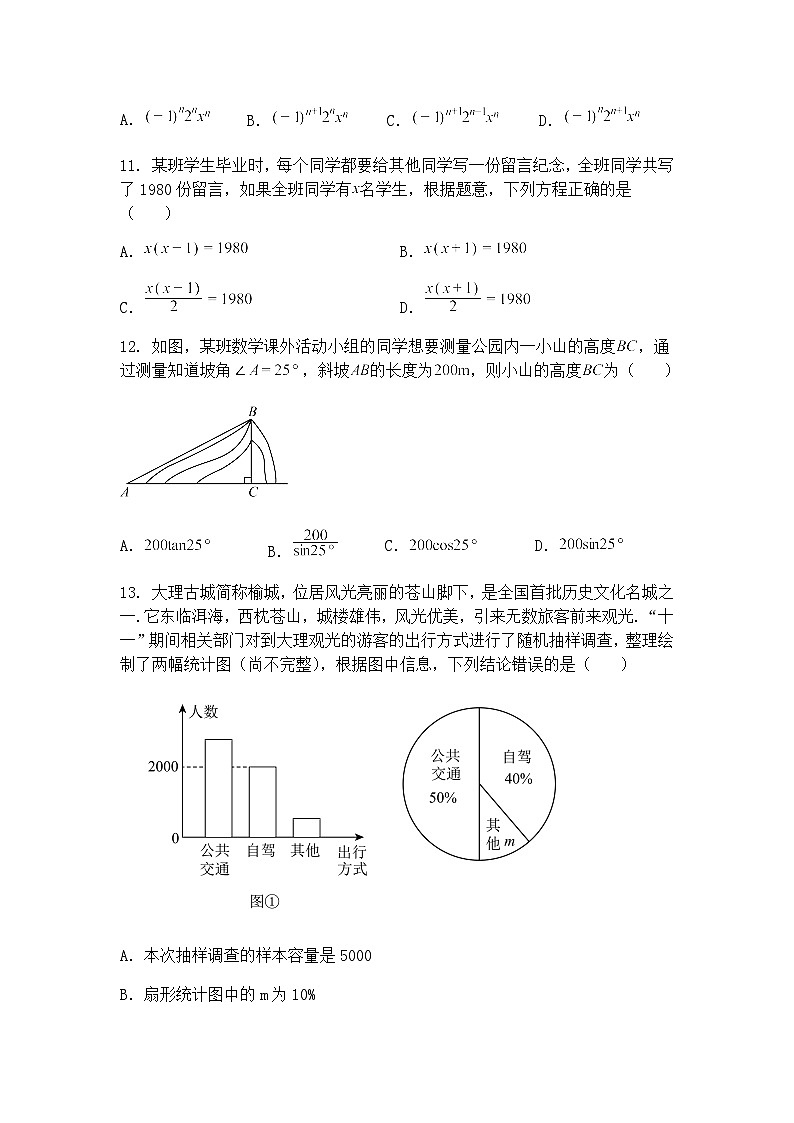 2025年云南省昆明市市统测九年级下数学模拟卷（四）（含答案解析）第3页