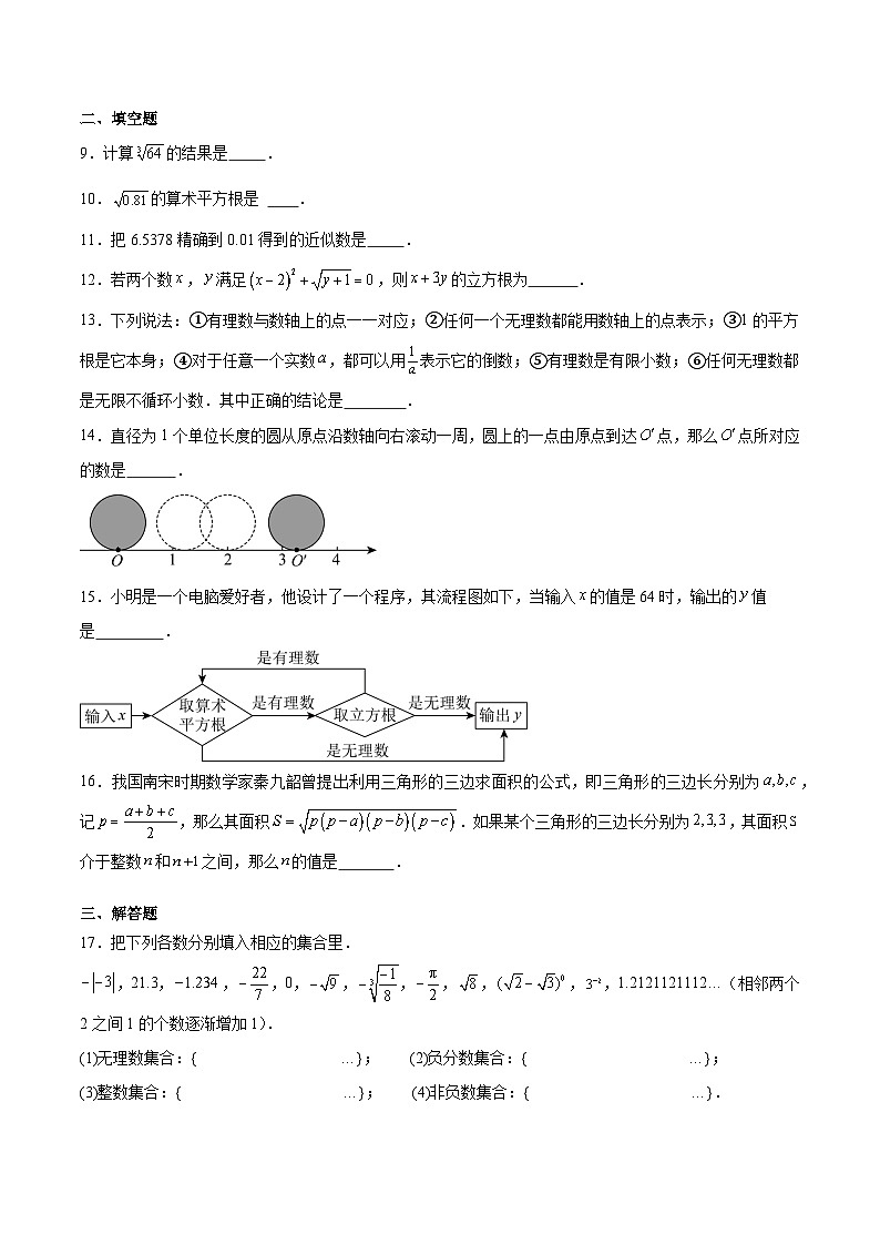 苏科版八上数学第2章《实数的初步认识》单元测试卷（含答案）第2页