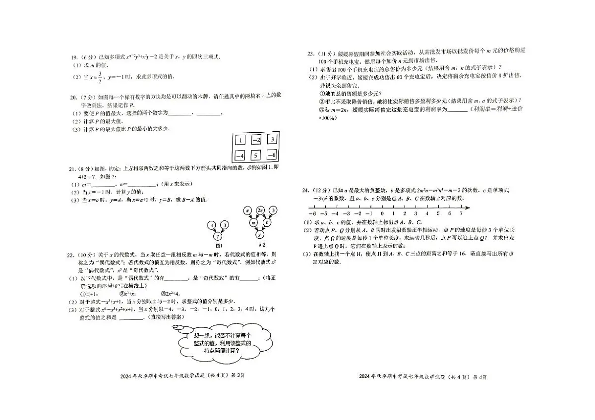 湖北省黄冈市黄梅县部分学校2024-2025学年上学期七年级期中数学试题第2页