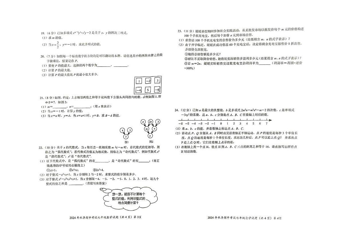 湖北省黄冈市黄梅县部分学校2024-2025学年上学期七年级期中数学试题第2页