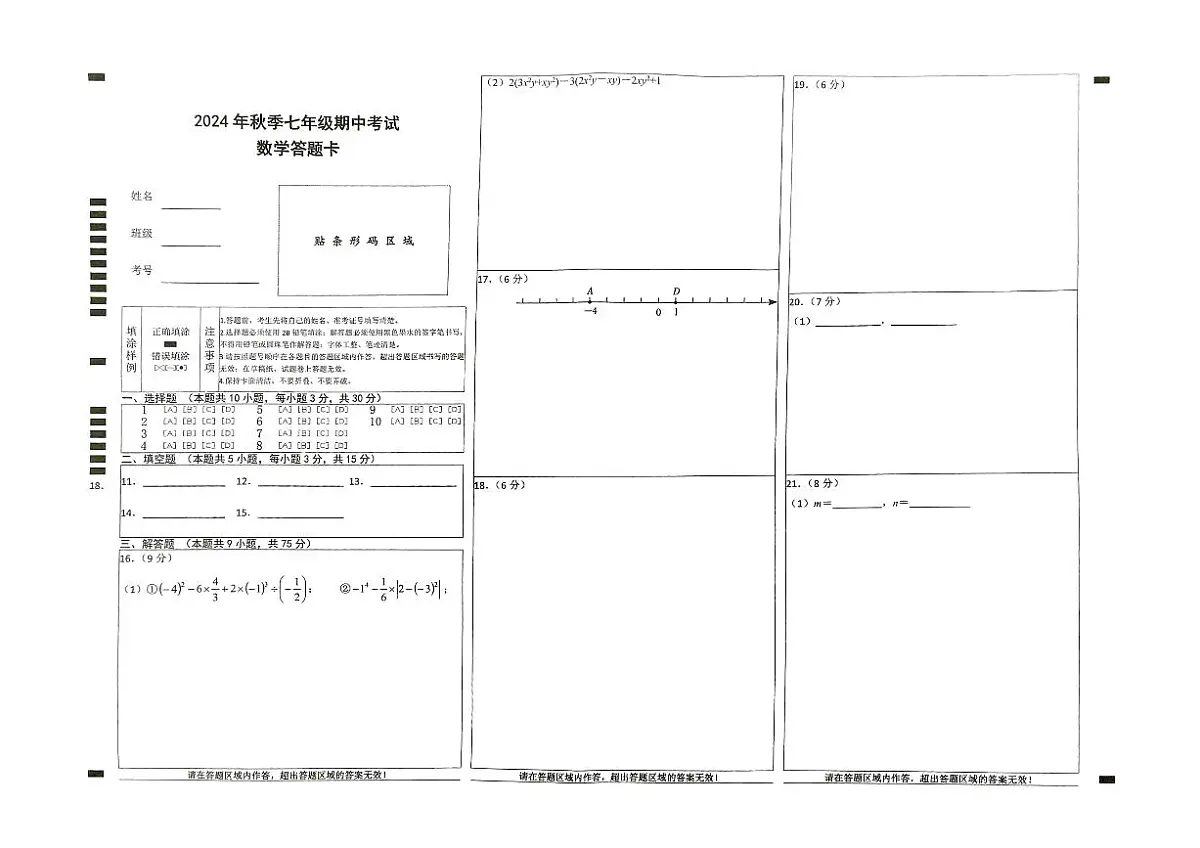 湖北省黄冈市黄梅县部分学校2024-2025学年上学期七年级期中数学试题第3页