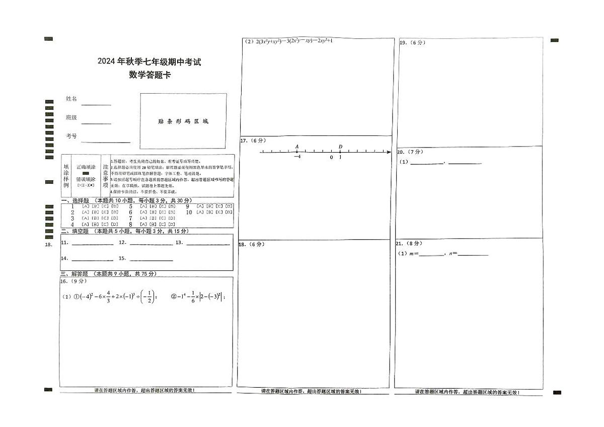湖北省黄冈市黄梅县部分学校2024-2025学年上学期七年级期中数学试题第3页