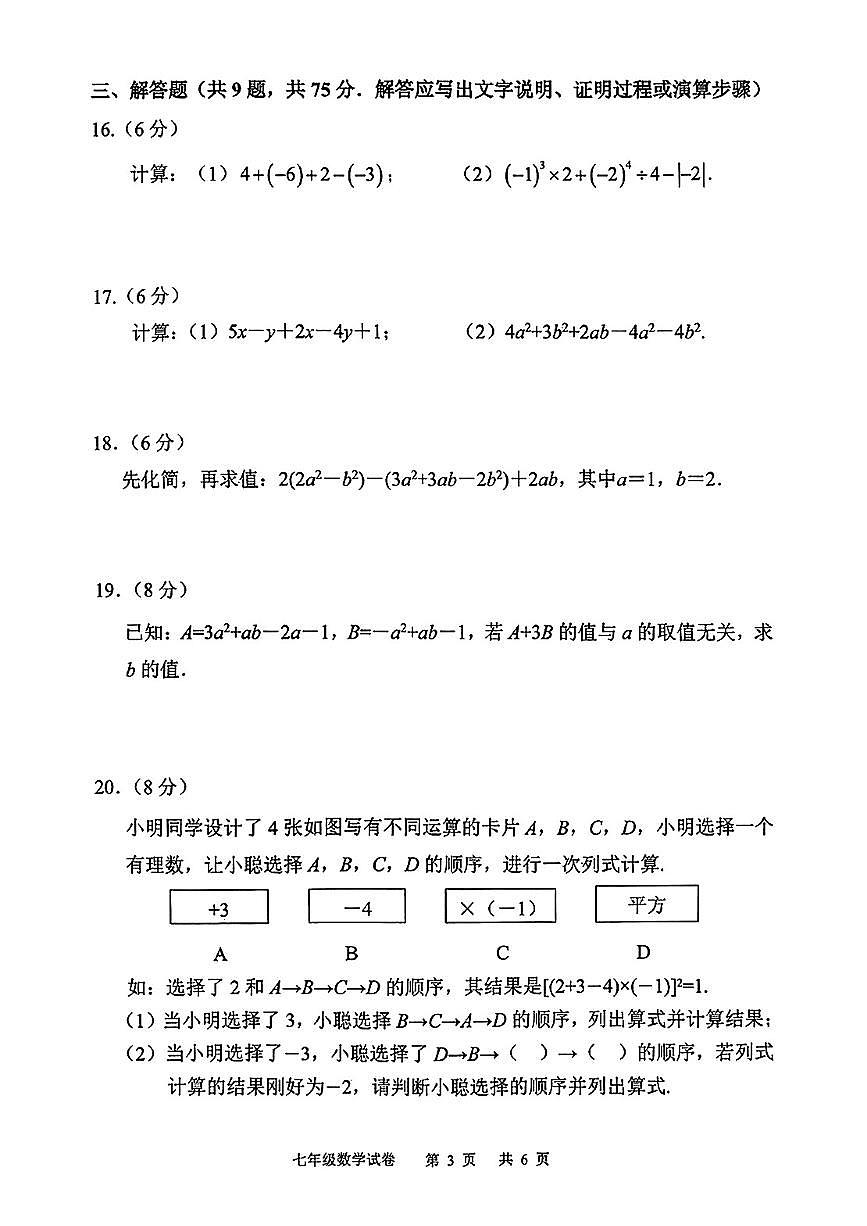 湖北省荆楚联盟2024-2025学年七年级上学期期中数学试题第3页