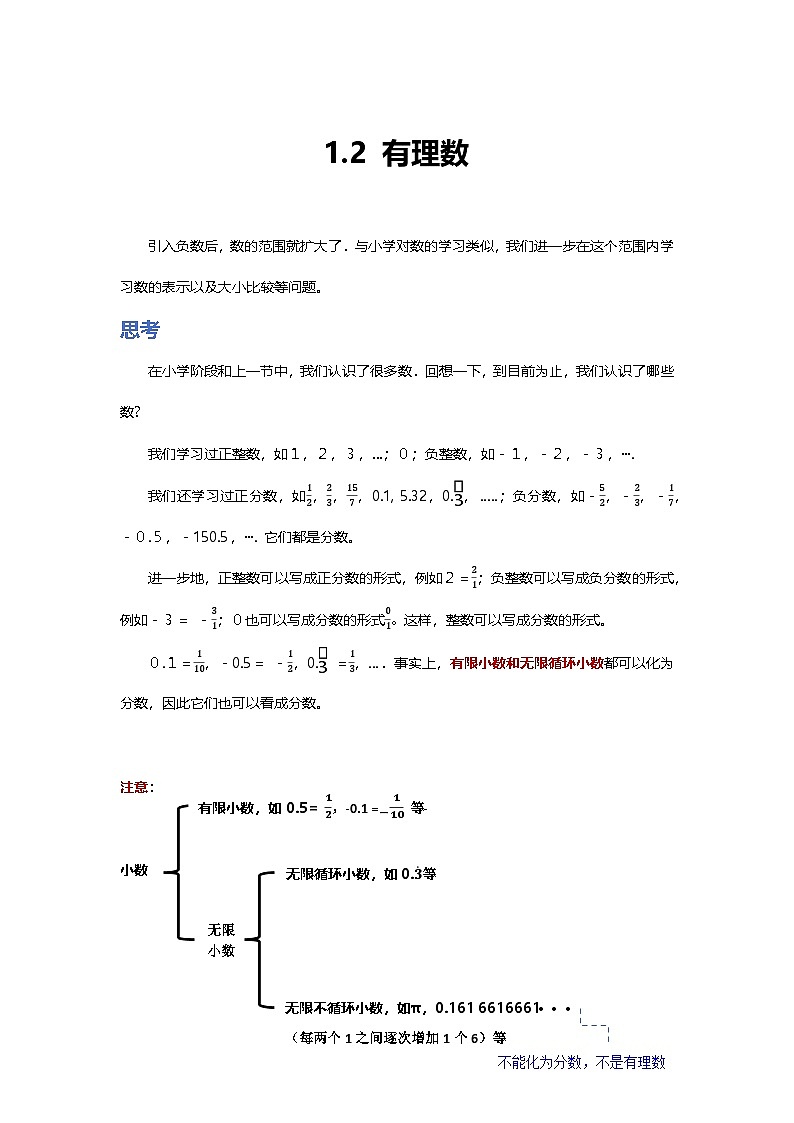 第1章 有理数 1.2 有理数（基础讲义）青岛版（2024）七年级上册数学第1页