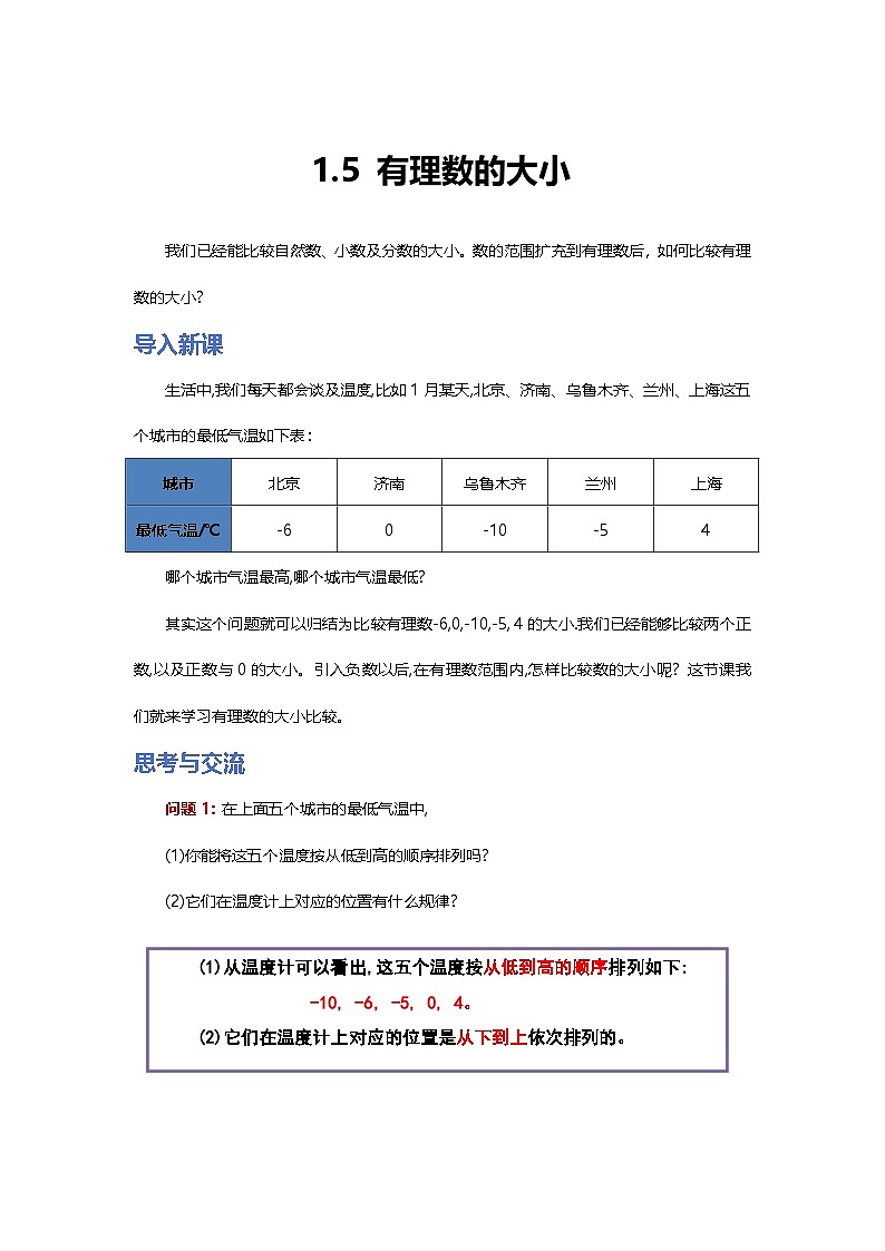 第1章 有理数 1.5 有理数的大小（基础讲义）青岛版（2024）七年级上册数学第1页