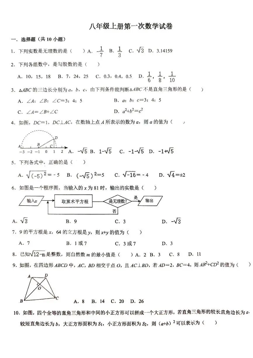 安徽省宿州市萧县2025-2026学年八年级上学期9月月考数学试题第1页