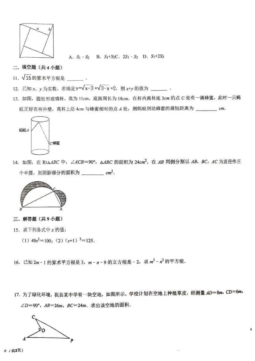 安徽省宿州市萧县2025-2026学年八年级上学期9月月考数学试题第2页