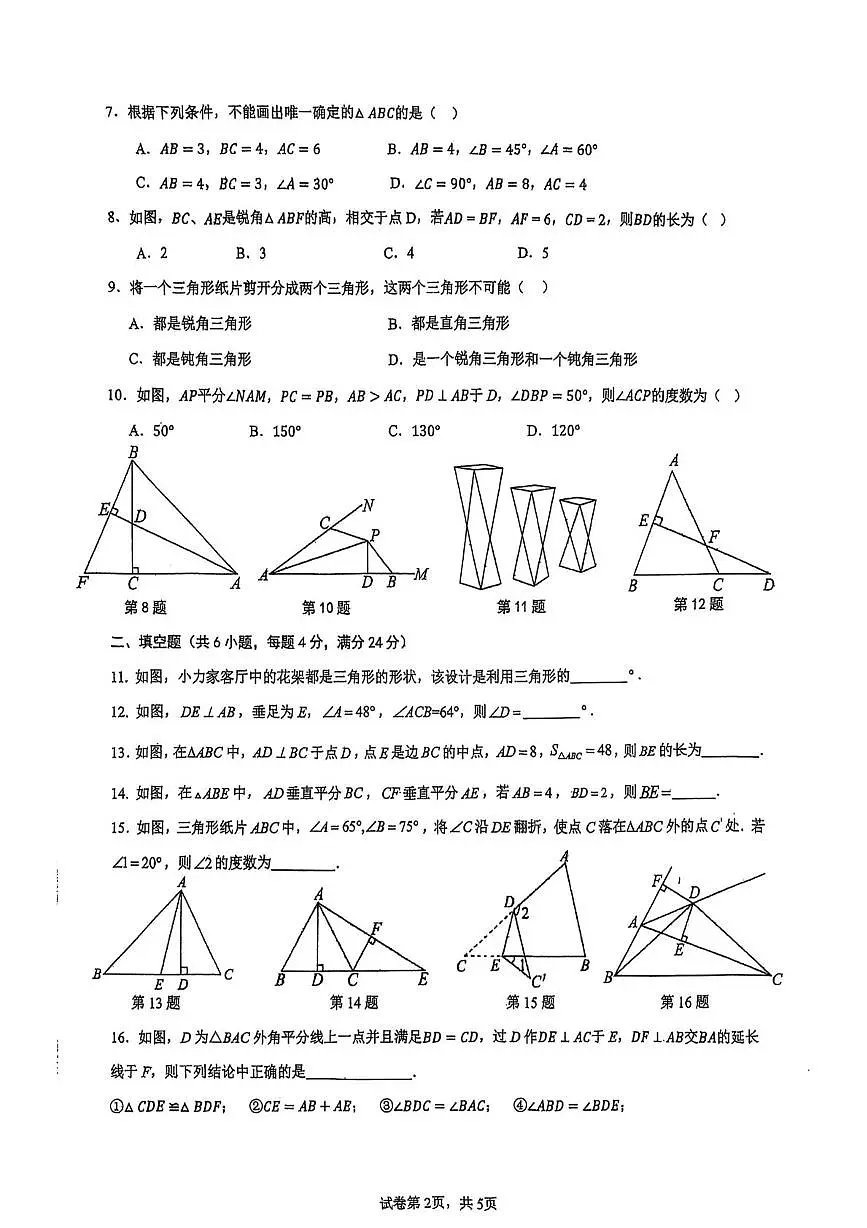 福建省长乐第一中学2025-2026学年八年级上学期第一次月考数学试卷第2页