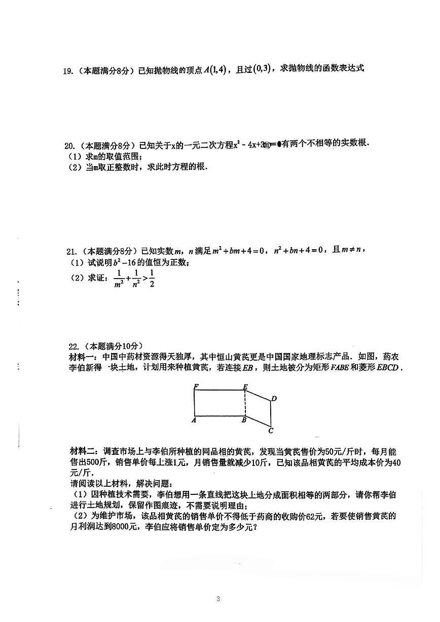 福建省厦门市思明区湖滨中学2025-2026学年九年级上学期10月月考数学试题第3页