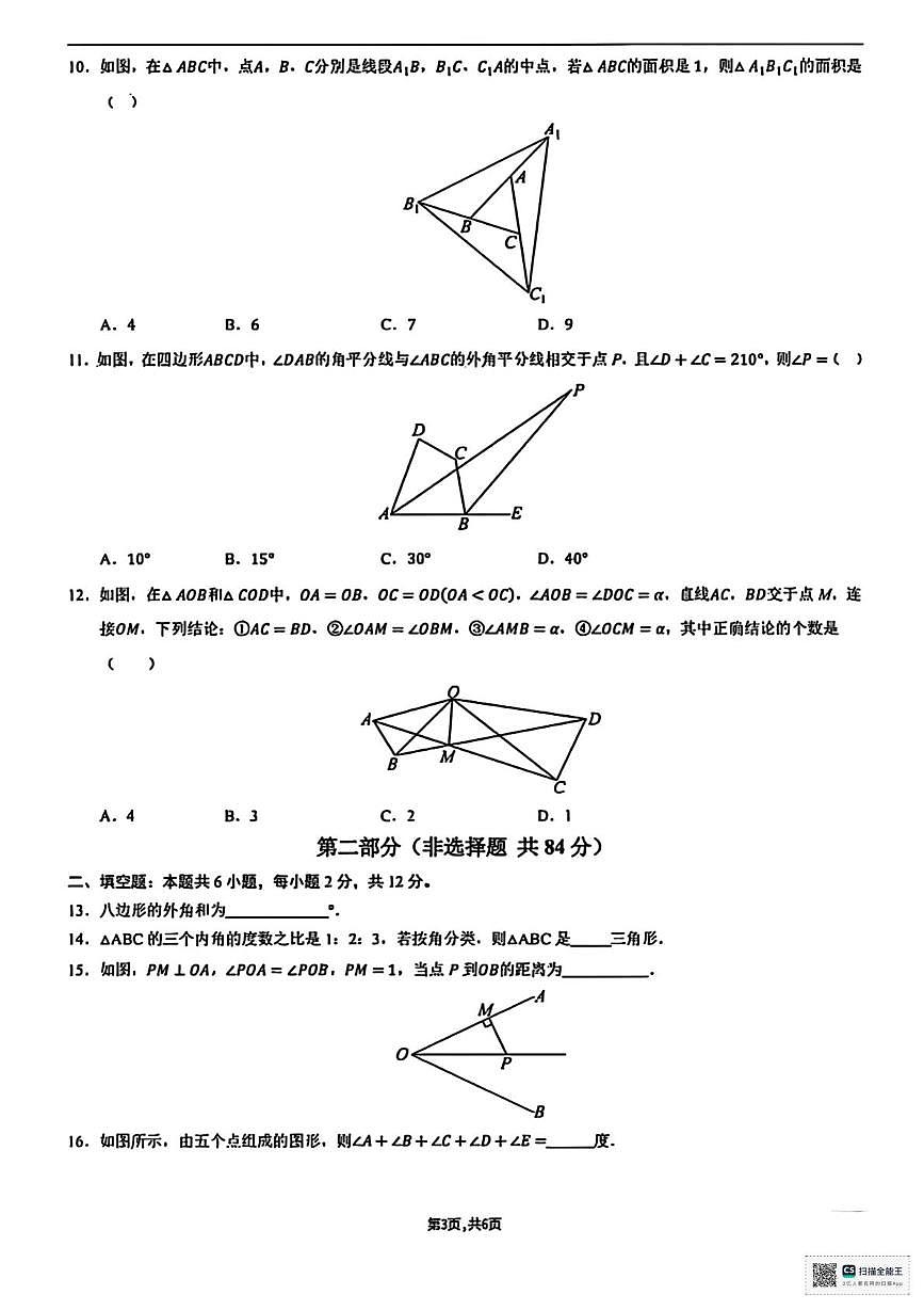 甘肃省张掖市山丹县大马营中学2025-2026学年上学期八年级第一次月月考数学试卷第2页