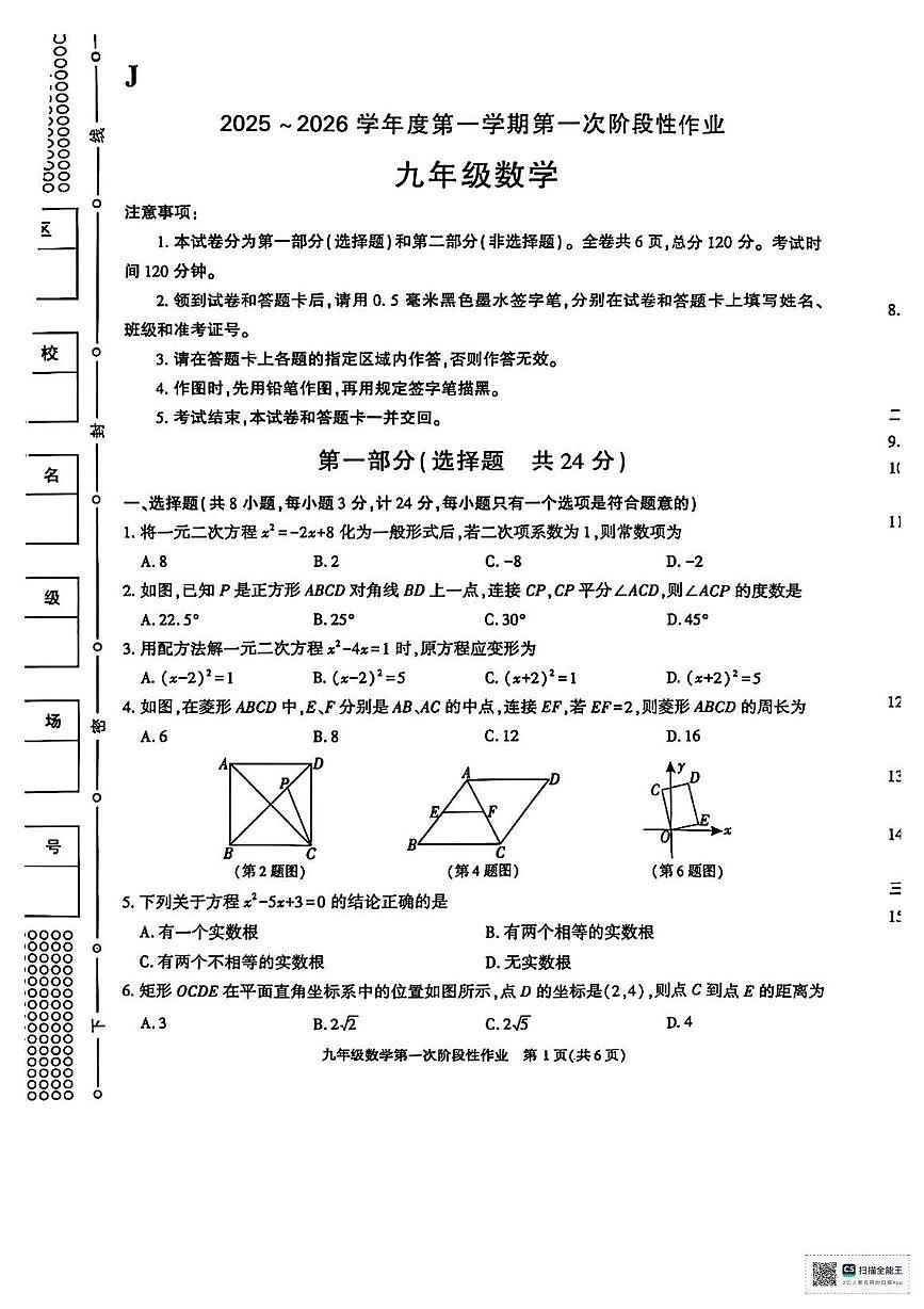 甘肃省张掖市山丹县清泉镇双桥学校2025-2026学年第一学期九年级月考数学试卷第1页