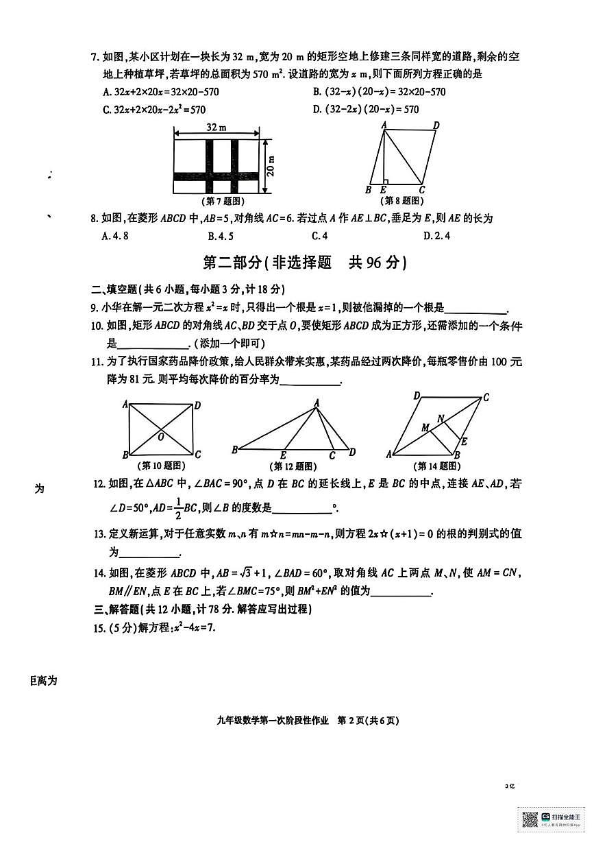甘肃省张掖市山丹县清泉镇双桥学校2025-2026学年第一学期九年级月考数学试卷第2页