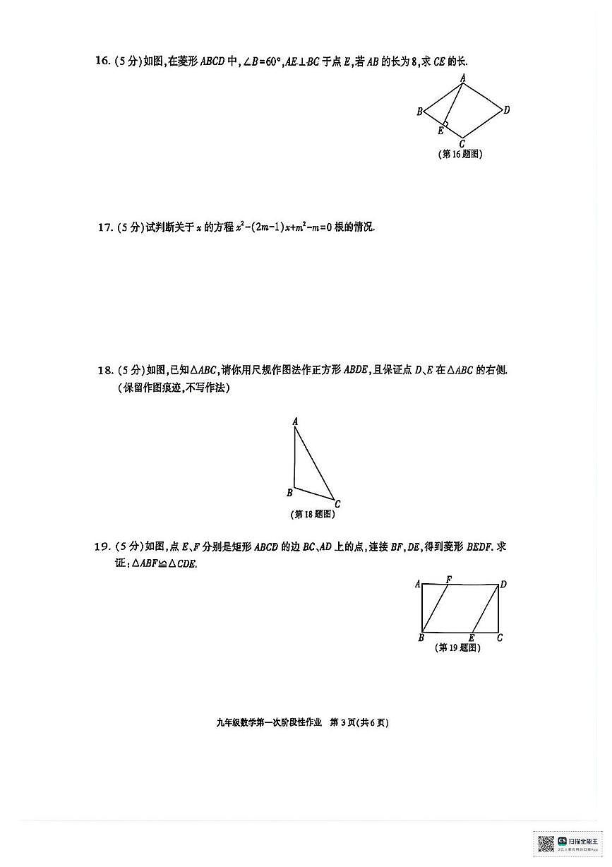 甘肃省张掖市山丹县清泉镇双桥学校2025-2026学年第一学期九年级月考数学试卷第3页