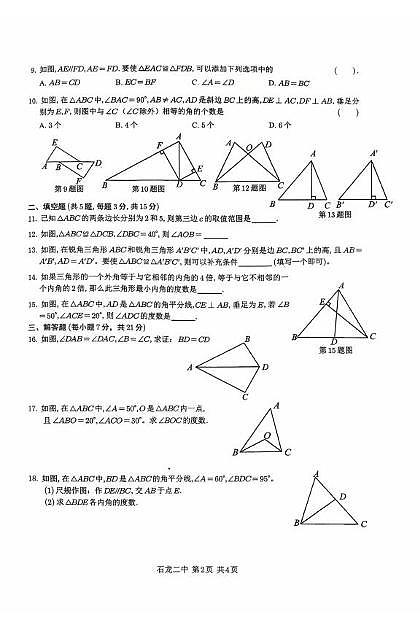 广东省东莞市东莞市石龙第二中学2025-2026学年八年级上学期10月月考数学试题第2页