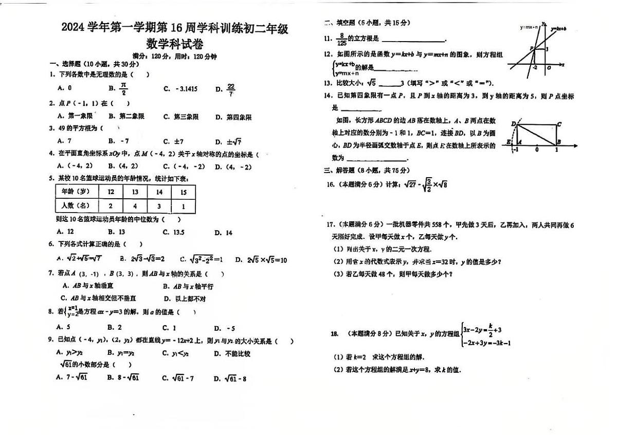 广东省佛山市顺德区均安镇文田初级中学2024-2025学年上学期八年级数学月考试卷第1页