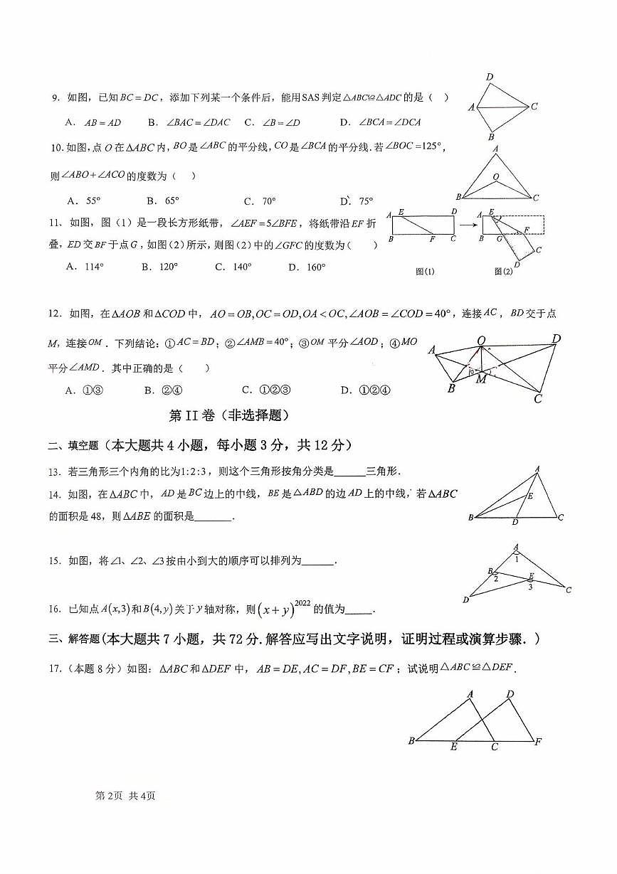 广西南宁市安吉中学2025-2026学年上学期八年级数学9月月考试卷第2页