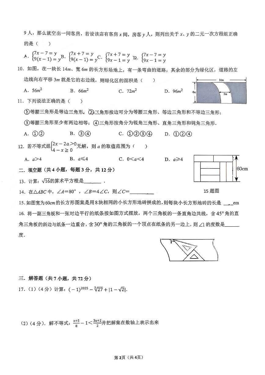 广西南宁市明天学校2025-2026学年八年级上学期开学考数学试题第2页