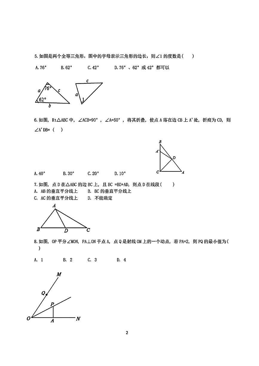 河北省邯郸市第二十五中学2024-2025学年八年级上学期第一次月考数学试题第2页
