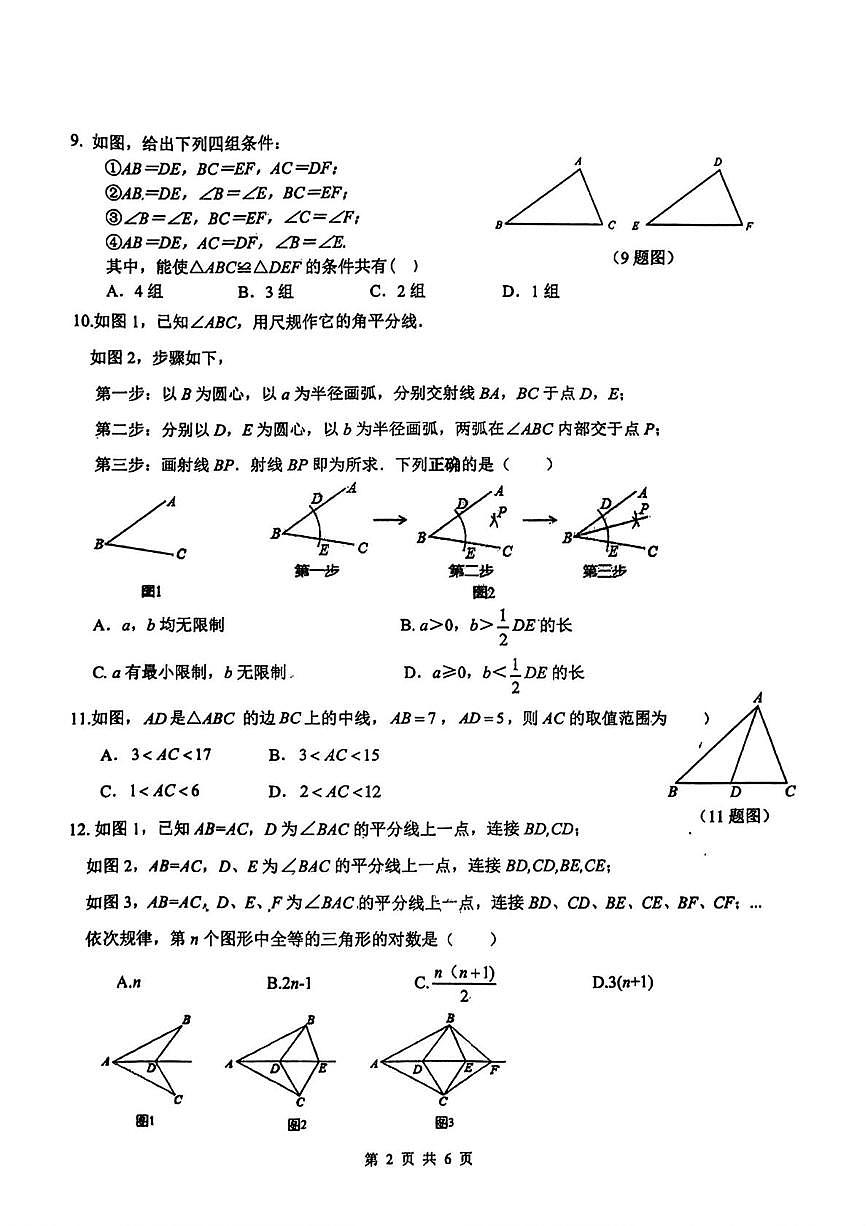 河北省邯郸市育华中学2024-2025学年八年级上学期第一次月考数学试题第2页