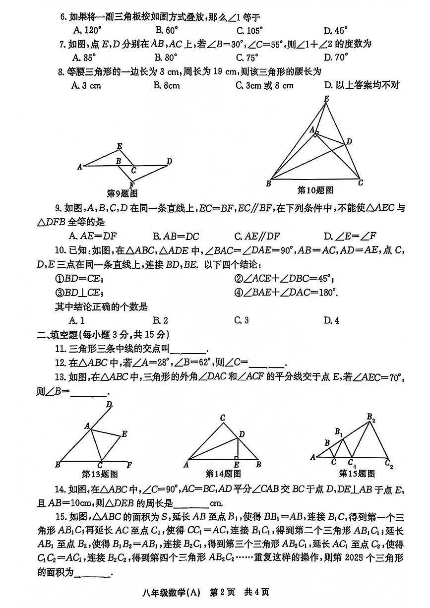 河南省安阳市林州市2025—2026学年八年级上学期10月月考数学试卷 （A卷）第2页