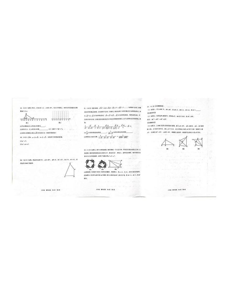 河南省郑州市第二初级中学2025-2026学年八年级上学期第一次月考数学试卷第2页