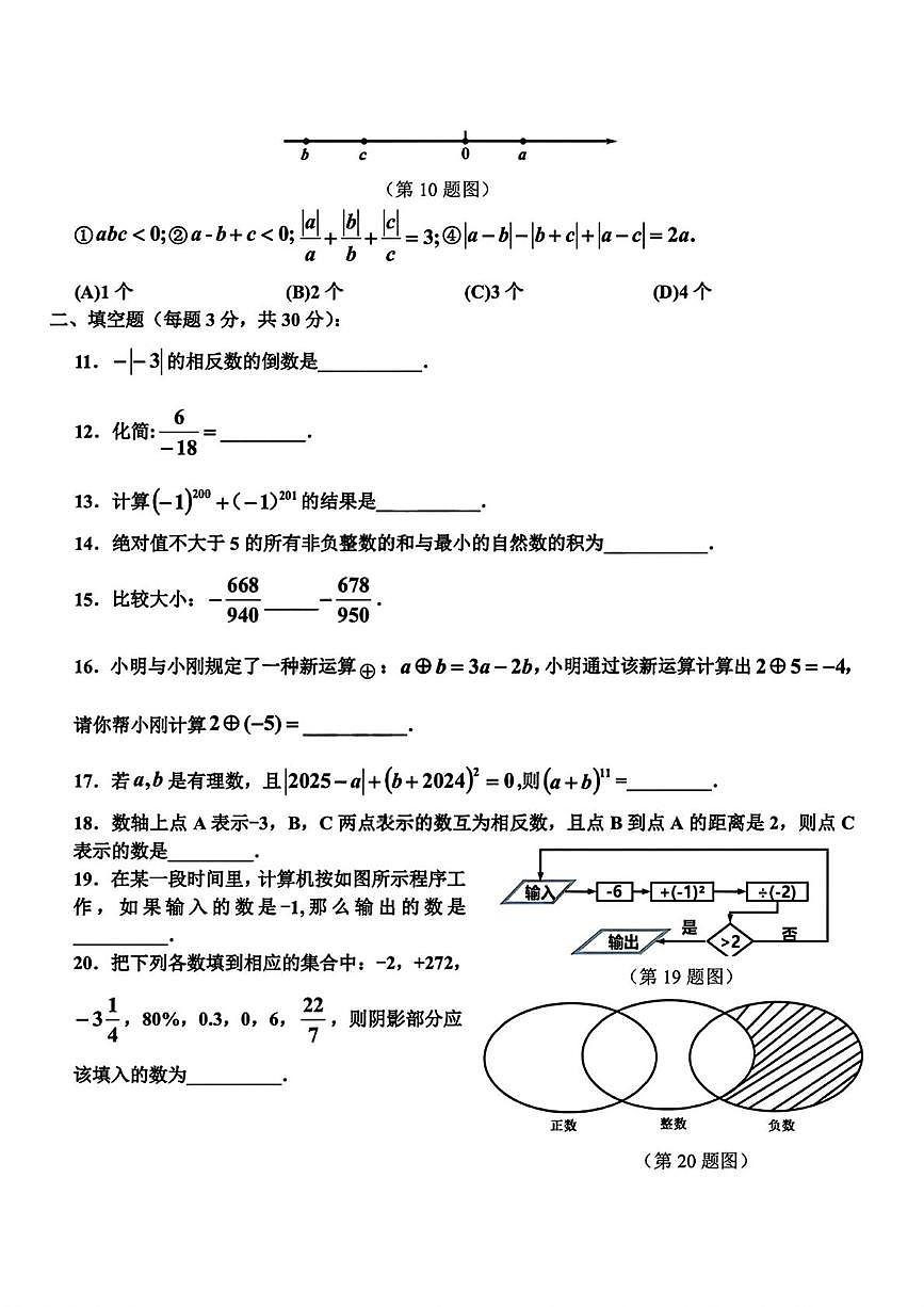 黑龙江省哈尔滨市旭东中学2025-2026学年 七年级上学期九月月考数学试题第2页