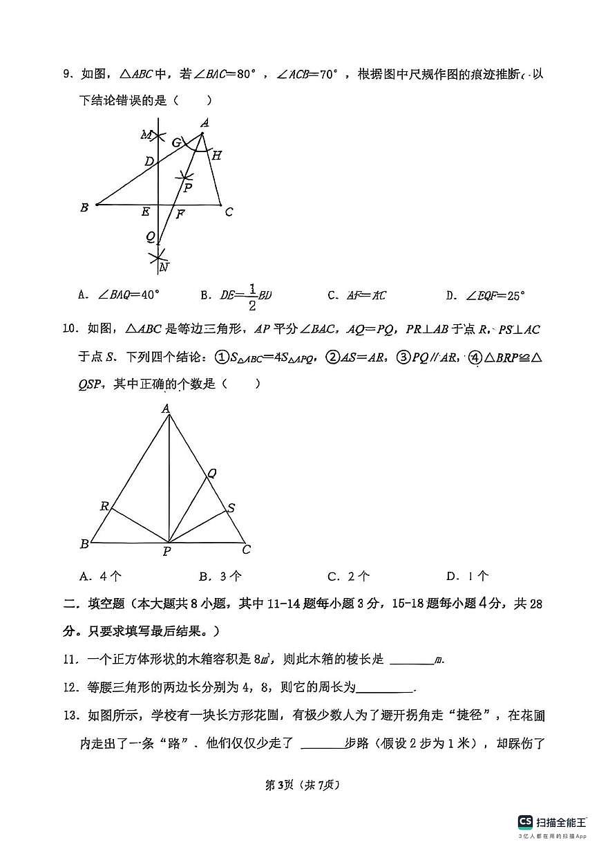 山东省东营市东营区第一中学2024-2025学年七年级上学期期中数学试卷第3页