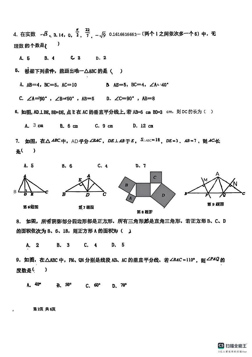 山东省东营市东营区文华学校2024-2025学年上学期七年级数学期中试卷第2页