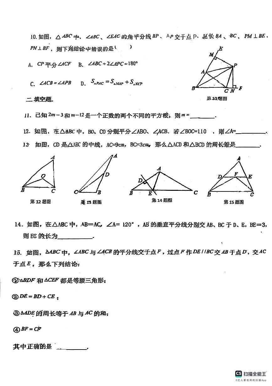 山东省东营市东营区文华学校2024-2025学年上学期七年级数学期中试卷第3页