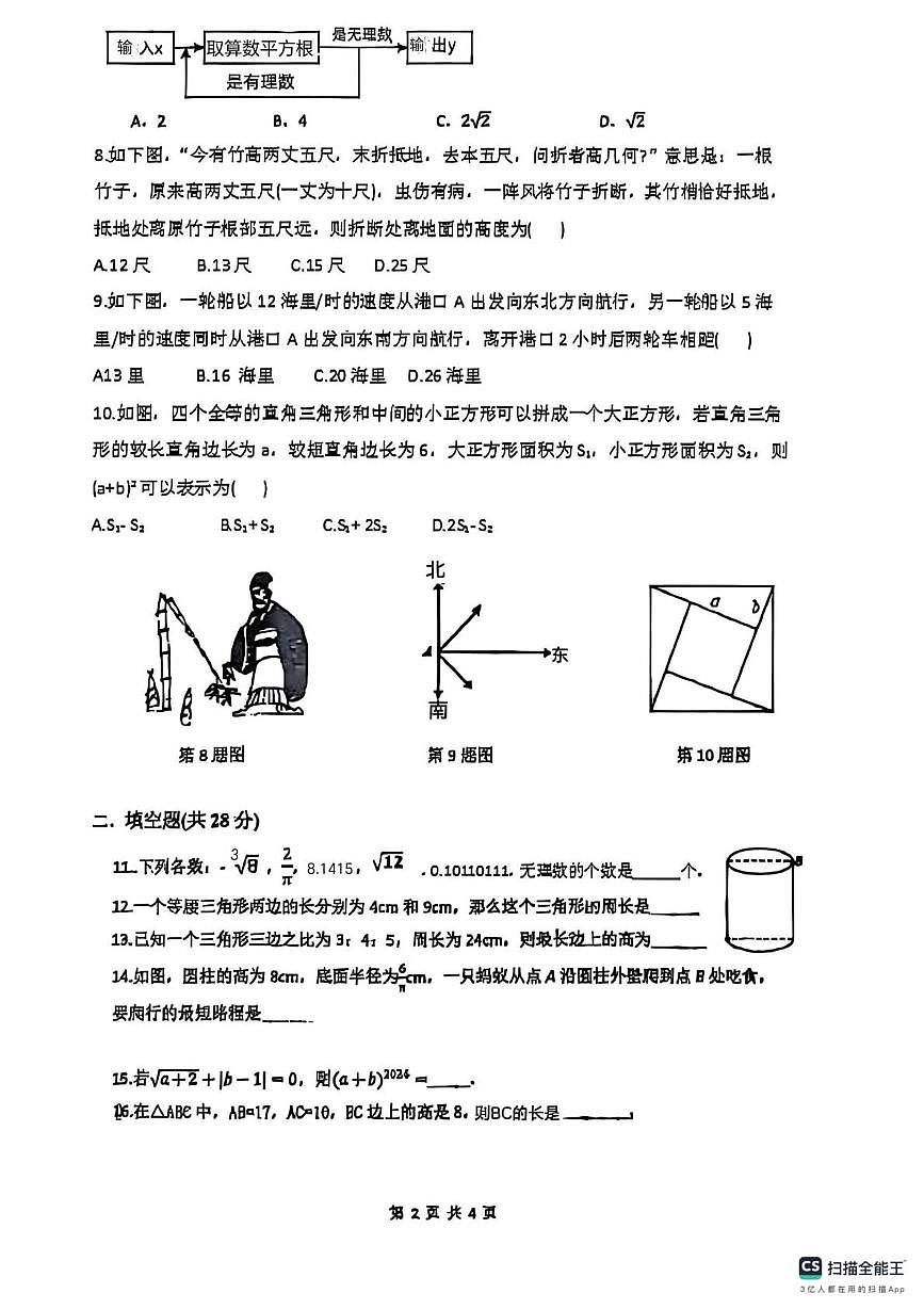 山东省东营市文苑学校2024-2025学年上学期七年级数学期中试卷第2页