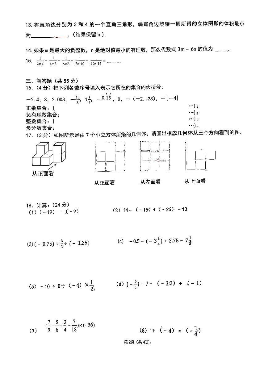 山东省青岛第六十一中学2025-2026学年七年级上学期10月月考数学试题第2页