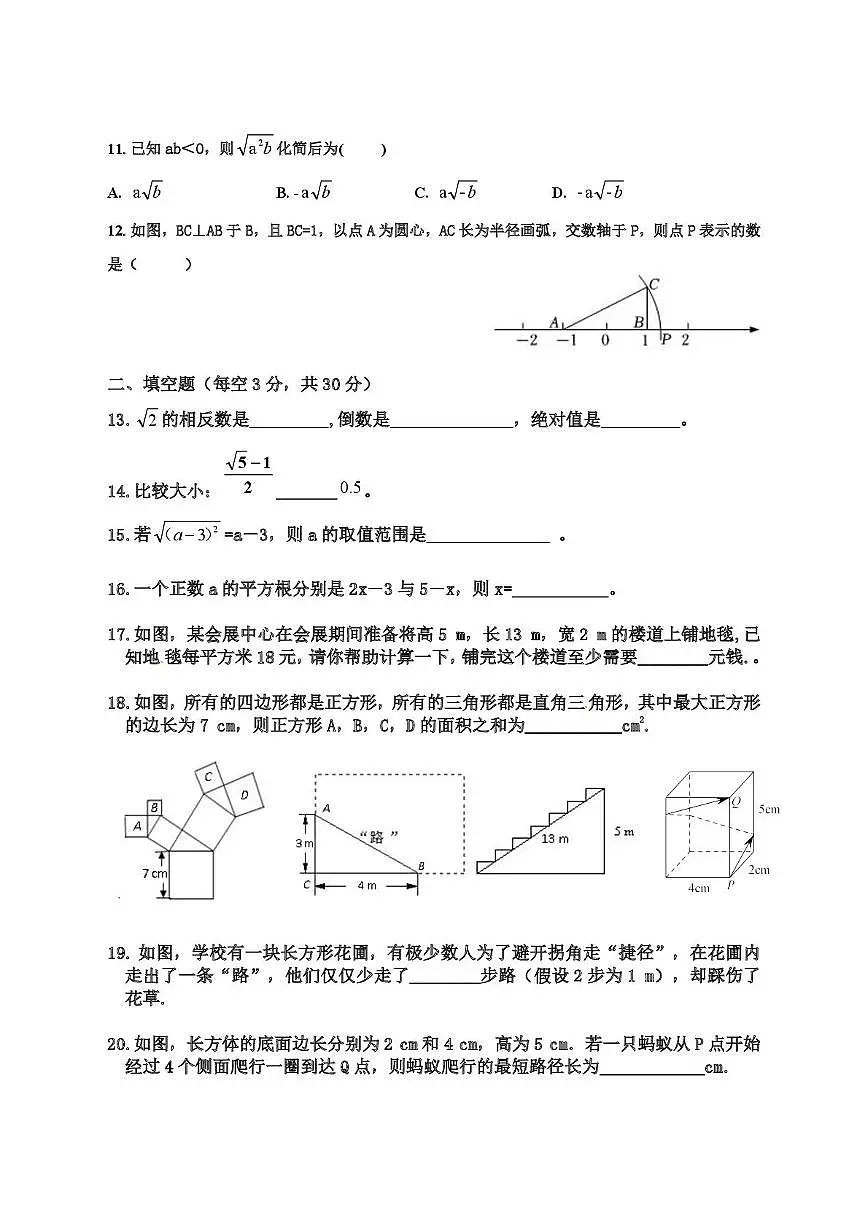 山东省青岛市即墨实验学校2025-2026 学年 上学期10月月考八年级数学试题第2页