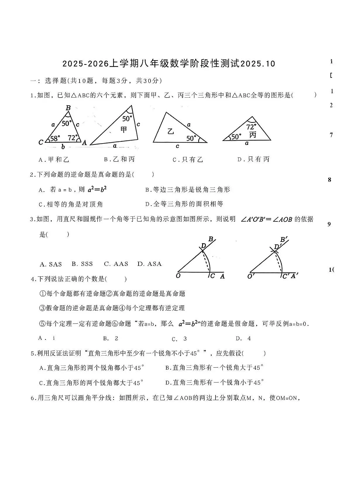 山东省潍坊市安丘市东埠中学2025-2026学年八年级上学期10月月考数学试题第1页