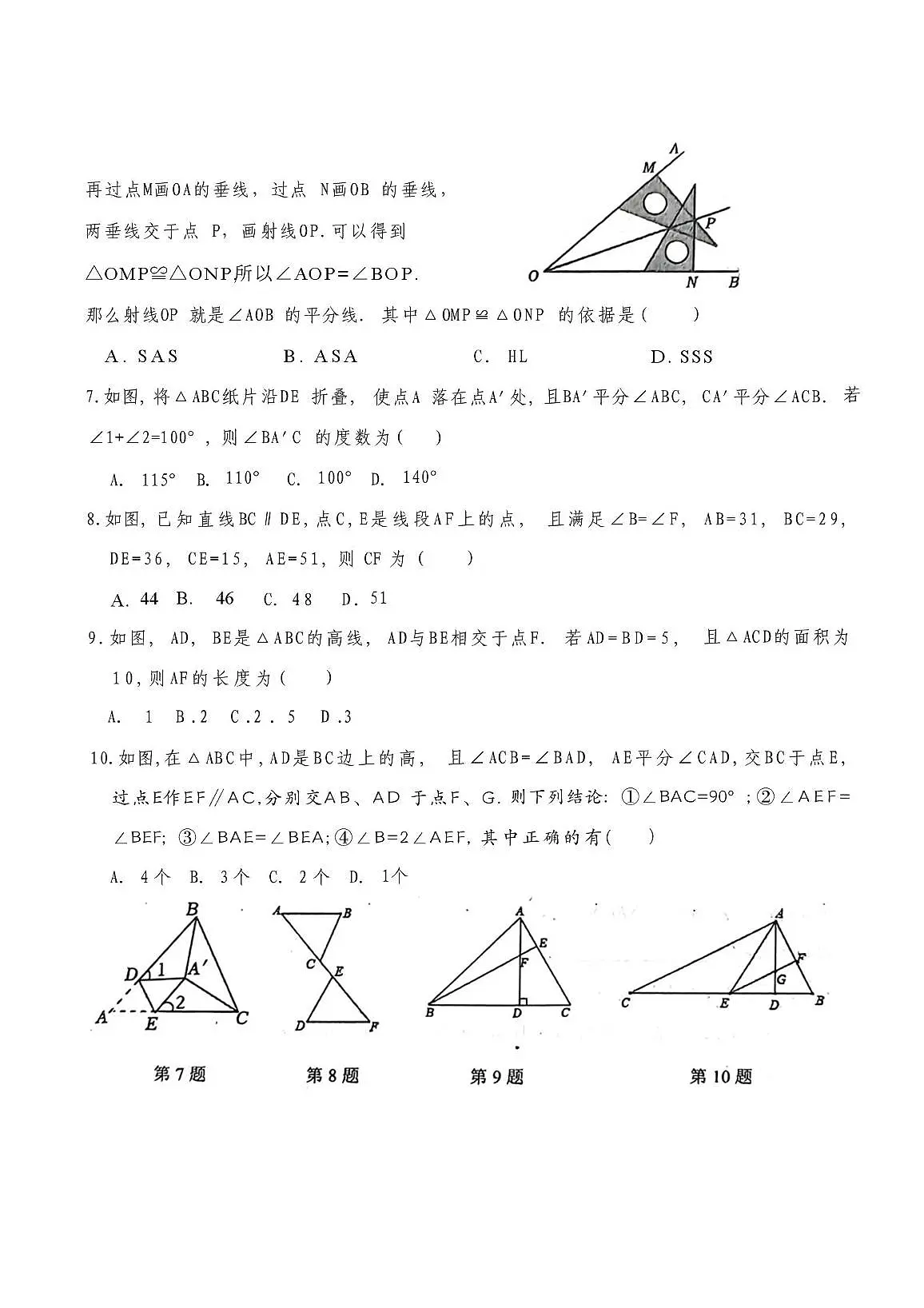 山东省潍坊市安丘市东埠中学2025-2026学年八年级上学期10月月考数学试题第2页