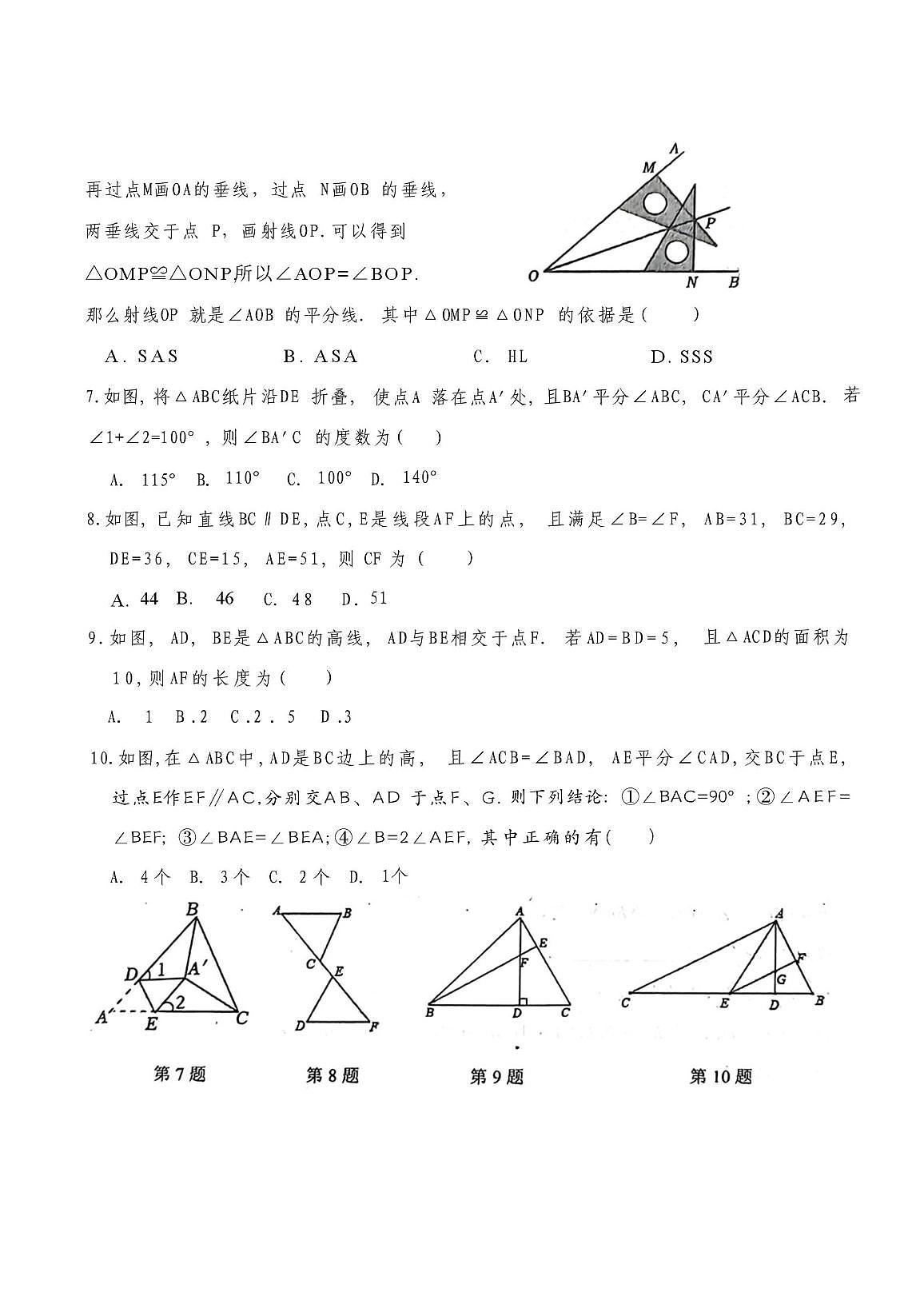 山东省潍坊市安丘市东埠中学2025-2026学年八年级上学期10月月考数学试题第2页