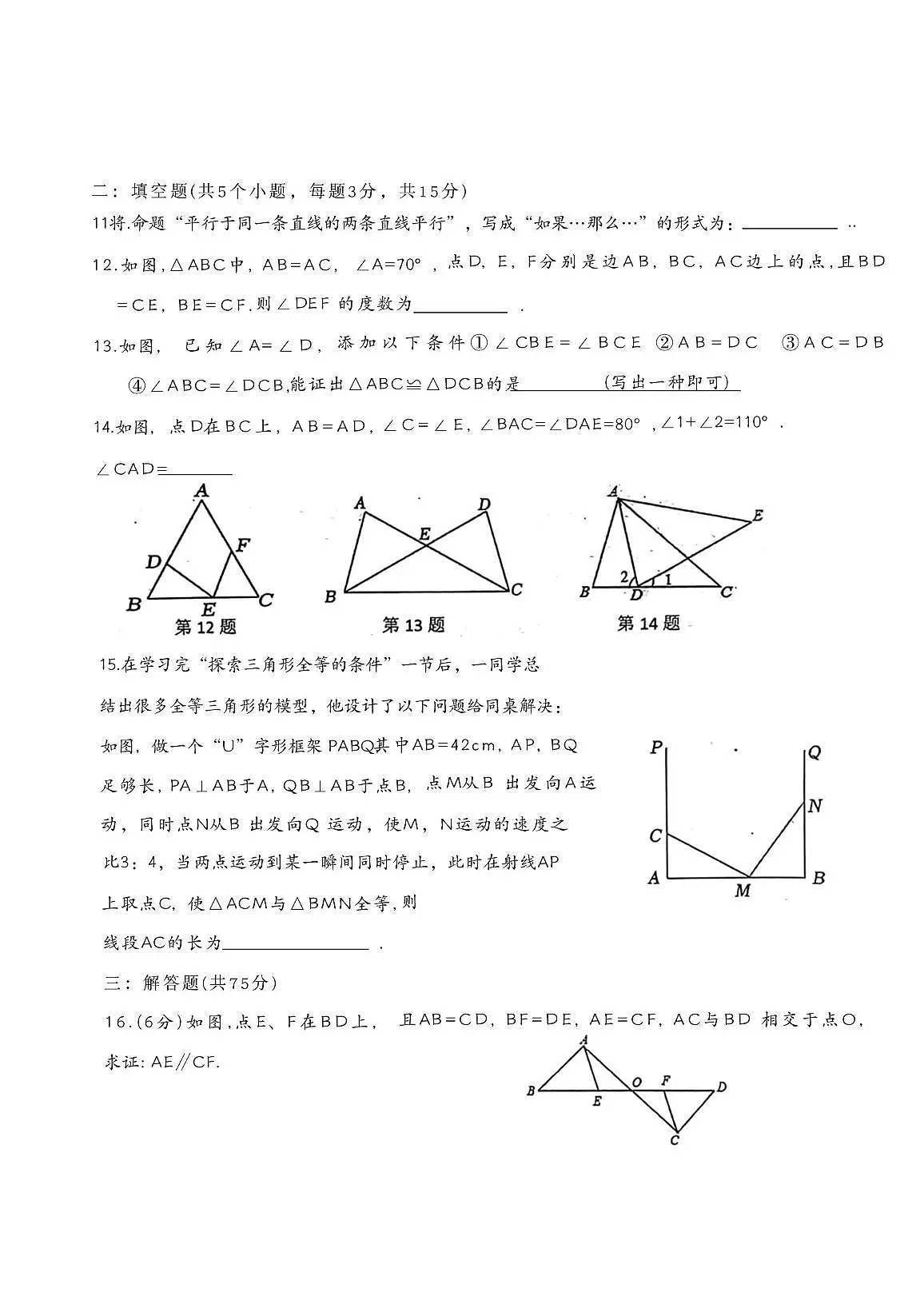 山东省潍坊市安丘市东埠中学2025-2026学年八年级上学期10月月考数学试题第3页