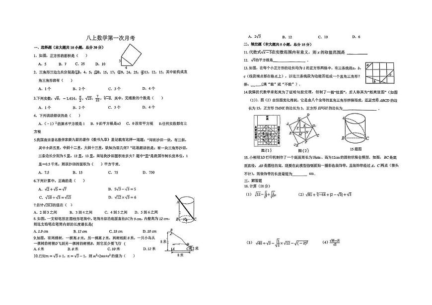 山西省太原市第四十八中学校2025-2026学年上学期第一次月考八年级数学试卷第1页