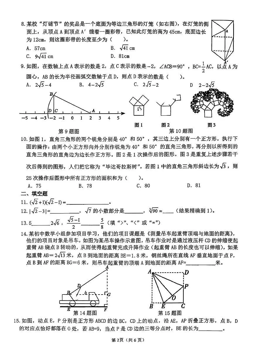山西省太原市山西大学附属中学2025-2026学年八年级上学期第一次月考数学试卷第2页