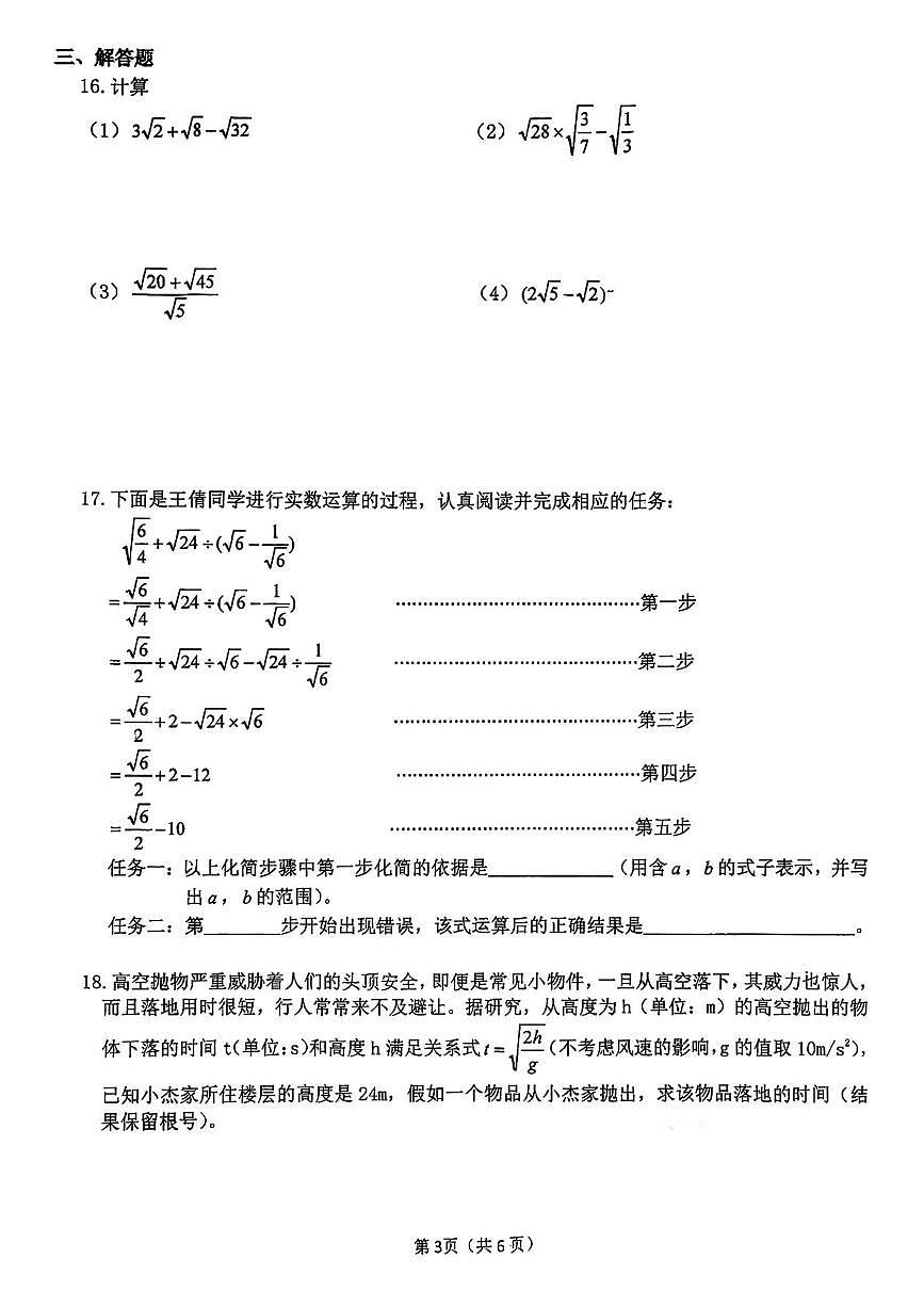 山西省太原市山西大学附属中学2025-2026学年八年级上学期第一次月考数学试卷第3页