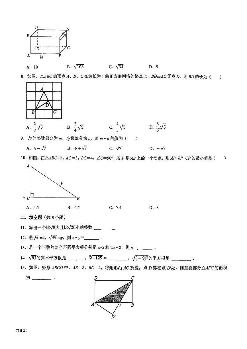 山西省太原市文华中学2025-2026学年上学期第一次月考八年级数学试卷第2页