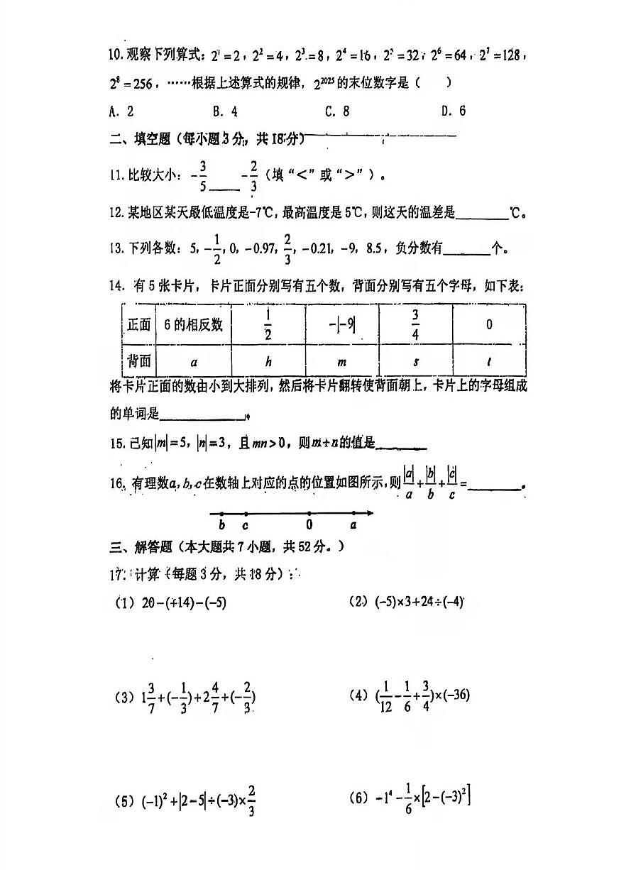 陕西省咸阳市启迪学校2025-2026学年上学期第一次月考七年级数学试卷第2页