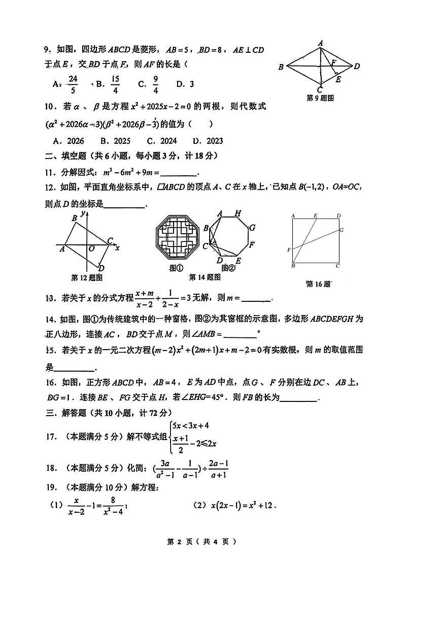 陕西省西安市工业大学附属中学2025-2026学年九年级上学期数学第一次月考试题第2页